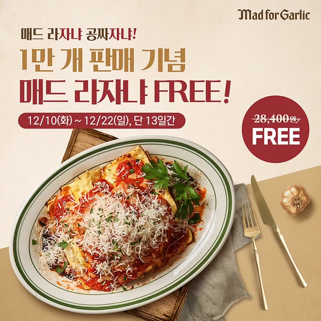 인스타그램 매드라자냐1
