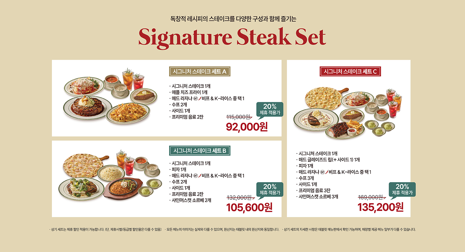signature steak set 제휴할인