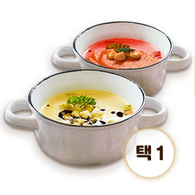 스프 2종 중 택 1